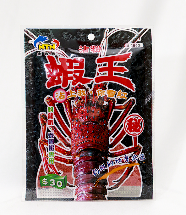 2563 Mồi Tôm càng NTN